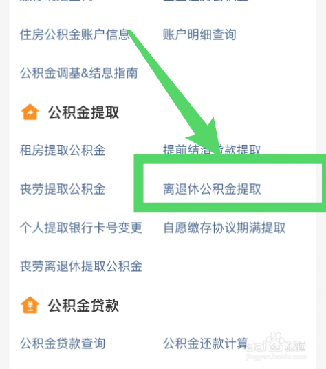 公积金已提取但卡里的钱怎么取出来