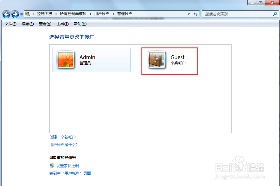 Win7如何关闭来宾账号