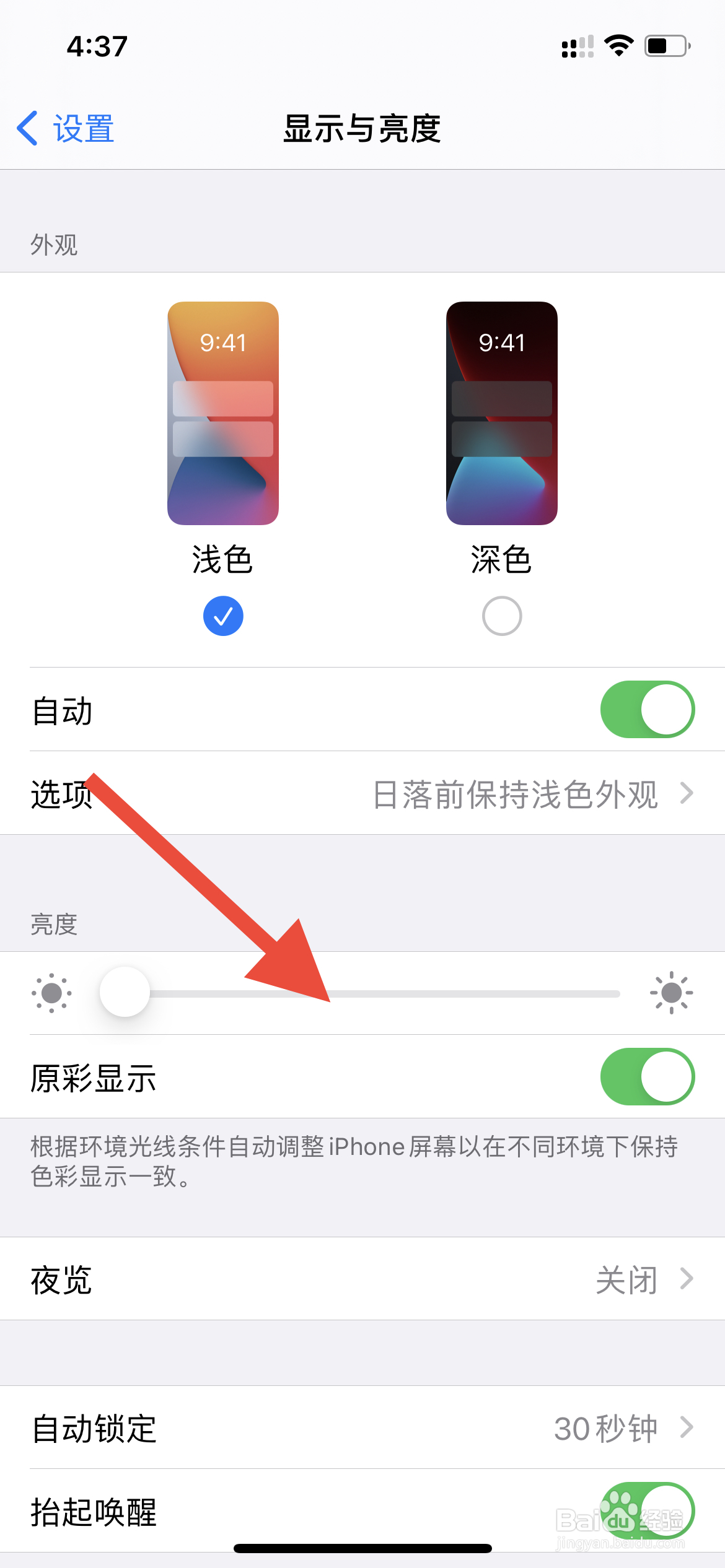 苹果手机怎么调整屏幕的亮度