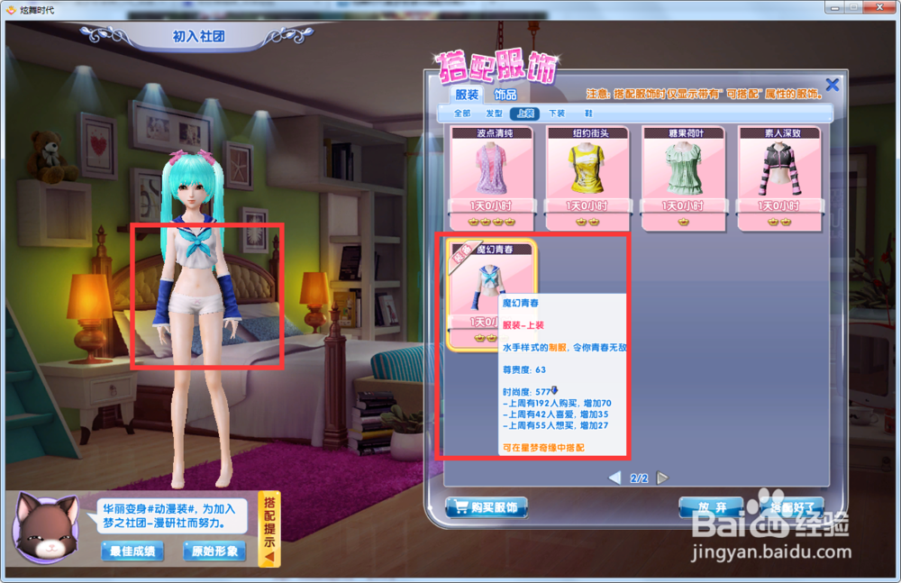 炫舞时代星梦奇缘篇:[20]3-4初入社团(动漫装)