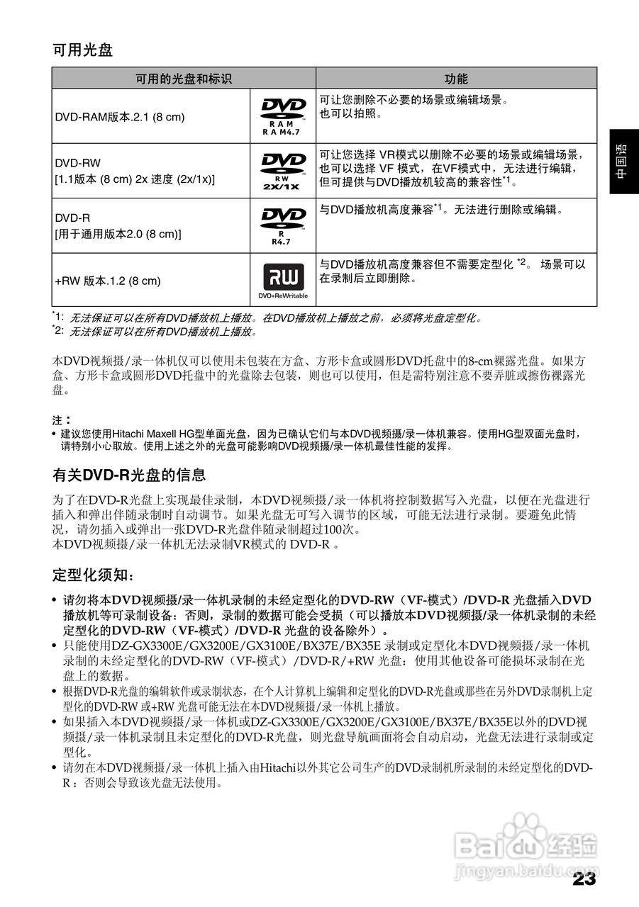 日立DZ-BX35E数码摄像机使用说明书:[3]