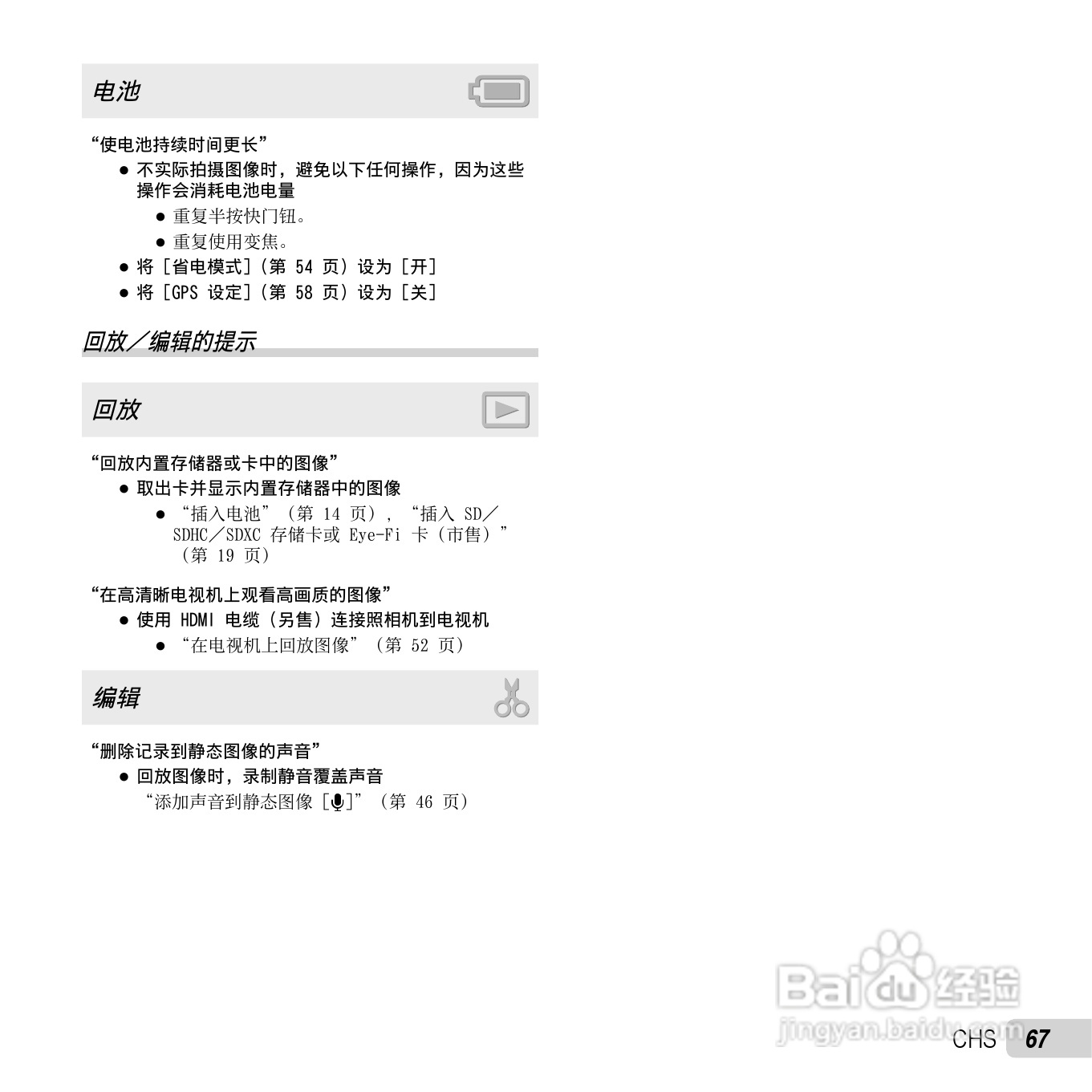 奥林巴斯TG-810数码相机使用说明书:[7]