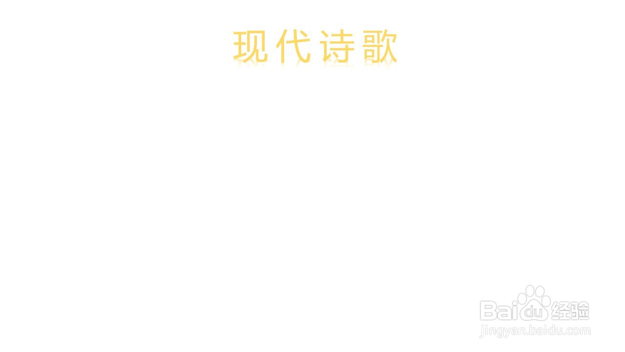 现代诗歌手抄报