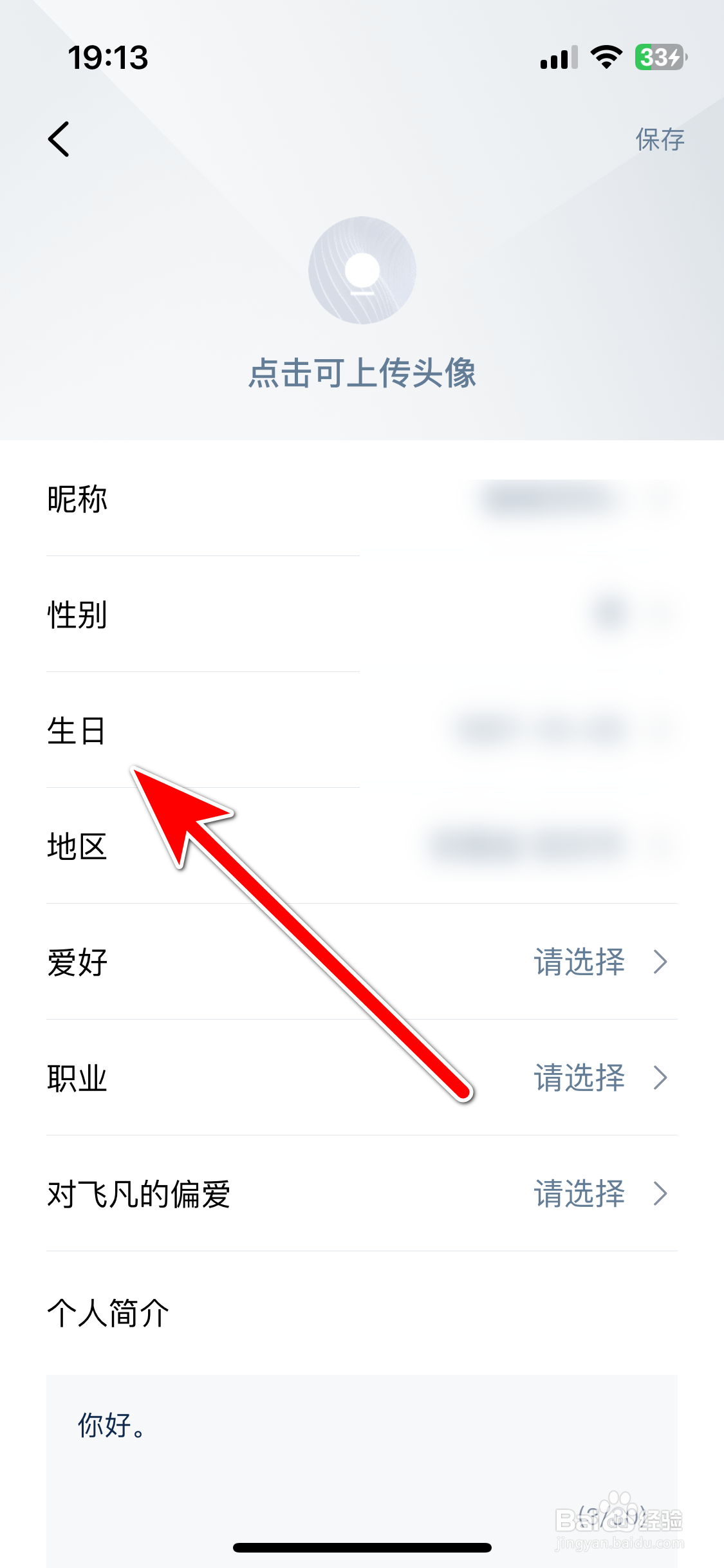 飞凡汽车如何设置个人生日时间