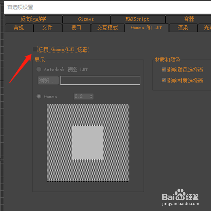 3dmax怎么启用LUT校正