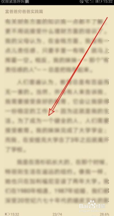 荣耀阅读如何使用全屏阅读