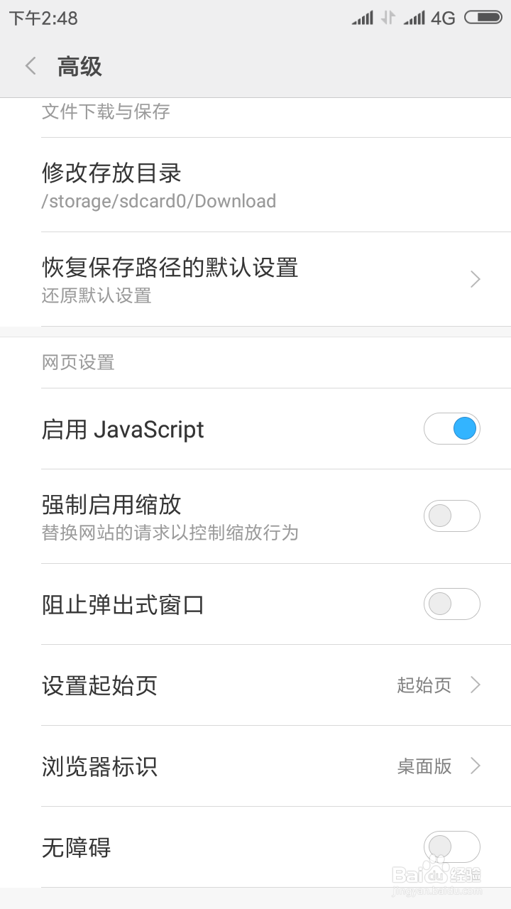 如何设置手机里的浏览器