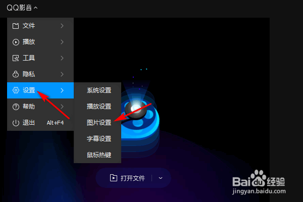 QQ影音连拍张数怎么修改