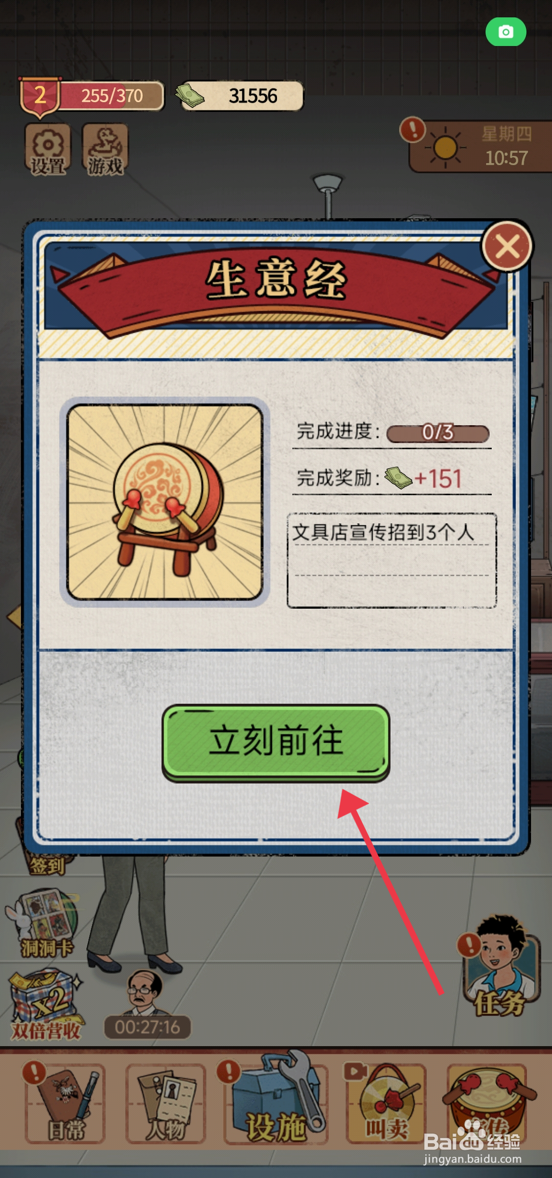 《校门口文具店》怎么宣传？