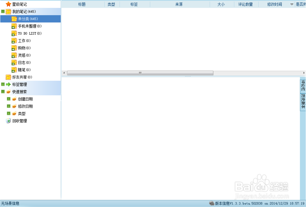 91剪报如何新建随手记？