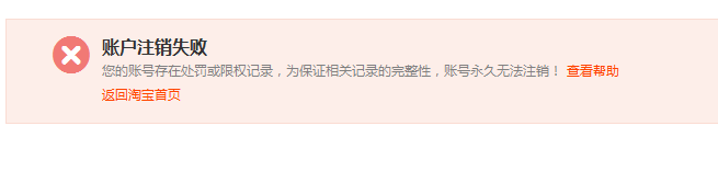 怎么注销淘宝账户