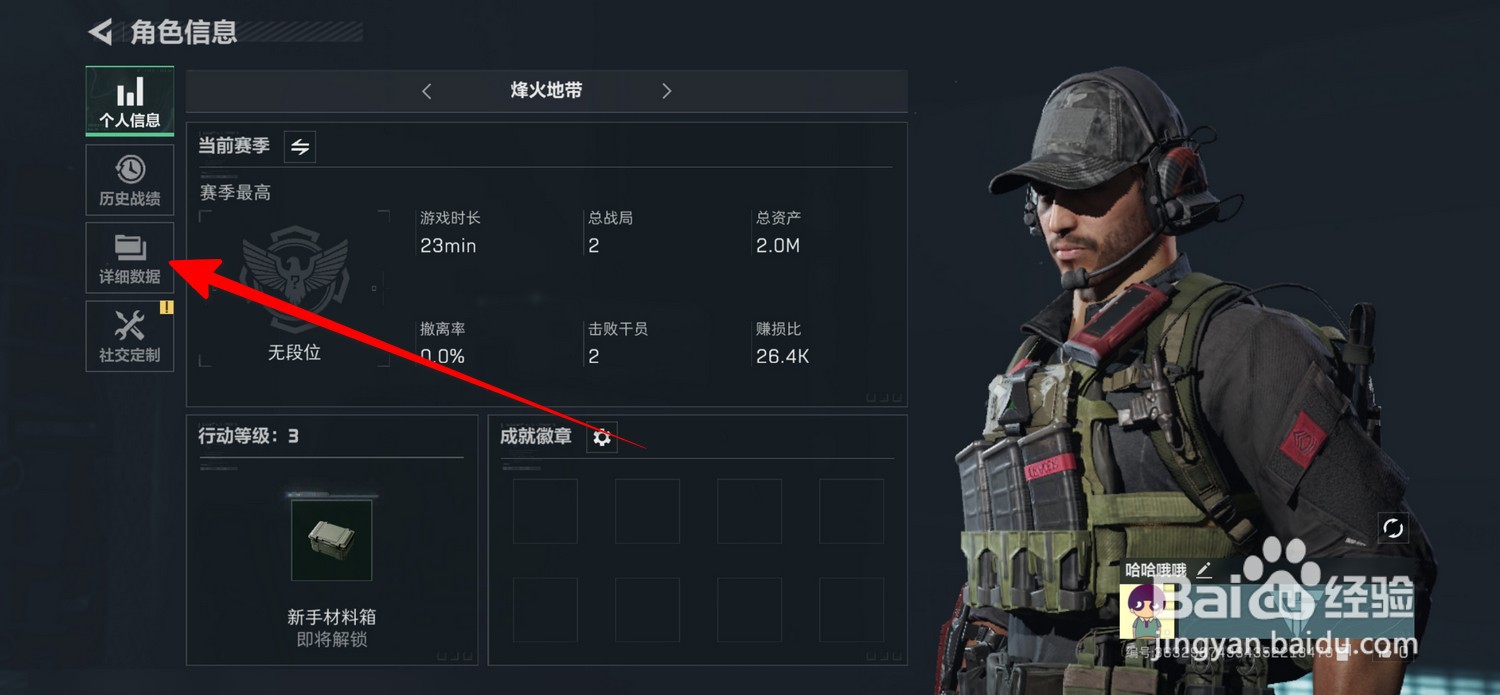三角洲行动怎么查看全面战场游戏时长
