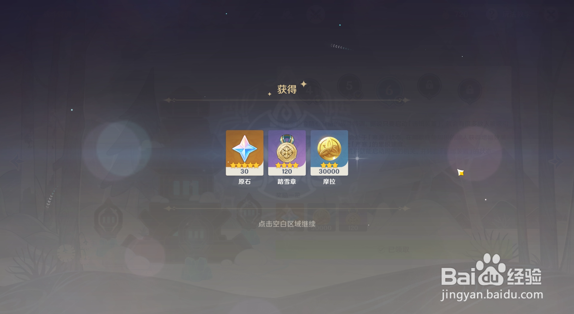 原神如何获得皑尘与雪影战斗特训第六关的奖励