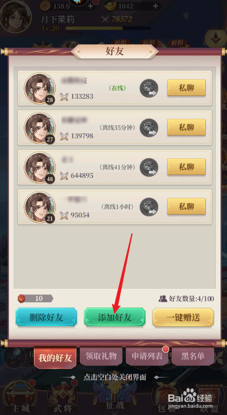 武圣三国如何获得好友