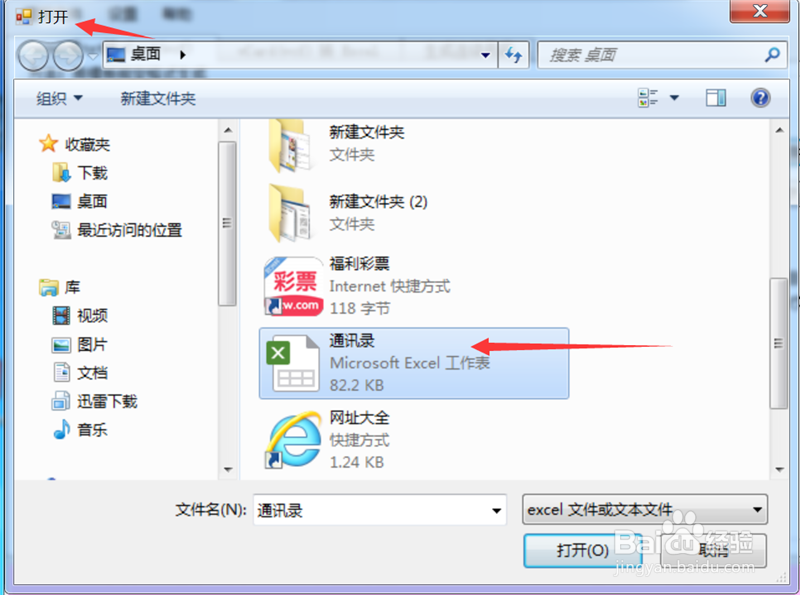 vcf转换器下载及把Excel转换成vCrad文件的步骤