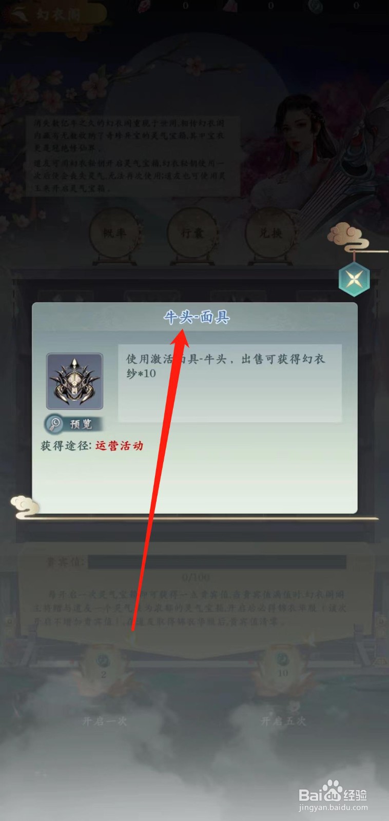 仙命决怎样查看牛头-面具