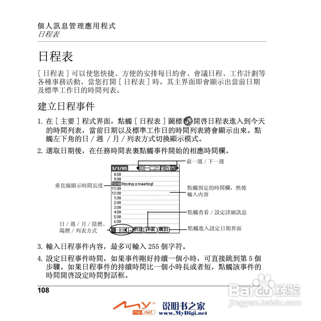 Xplore M70移动电话(中文)说明书:[11]