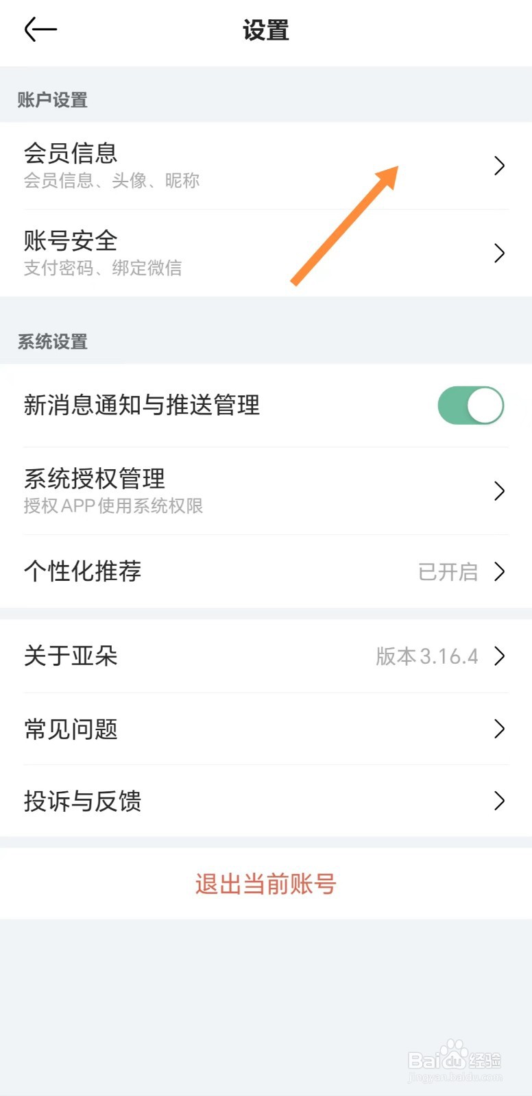 亚朵如何查看姓名