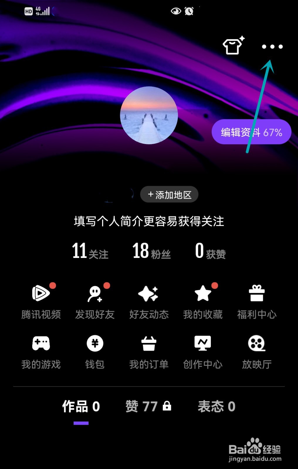 微视如何分享主页