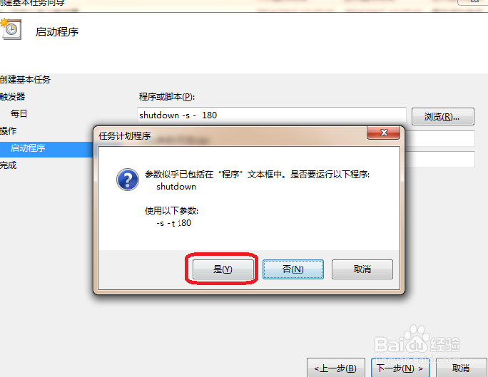 win 7怎样按时关机