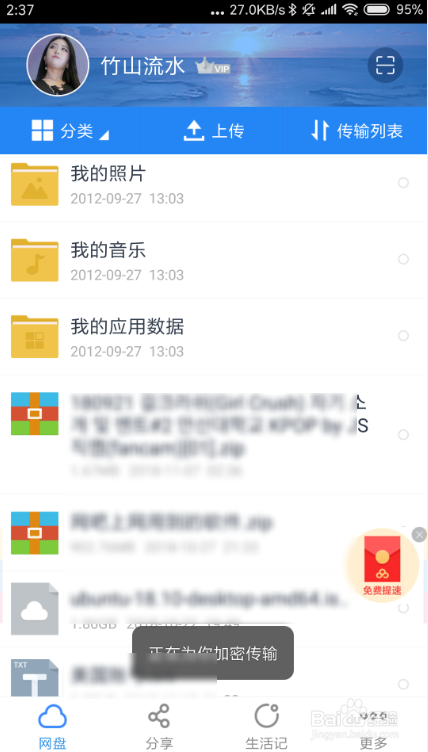 如何将手机里的视频上传到百度网盘上