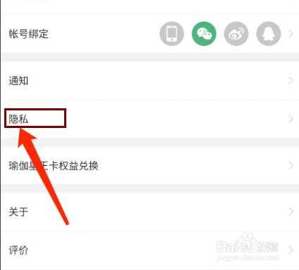 每日瑜伽app怎样关闭个性化推荐功能？
