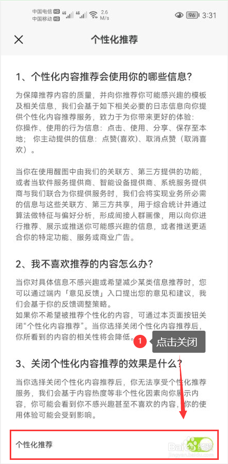 醒图怎么关闭个性化推荐功能