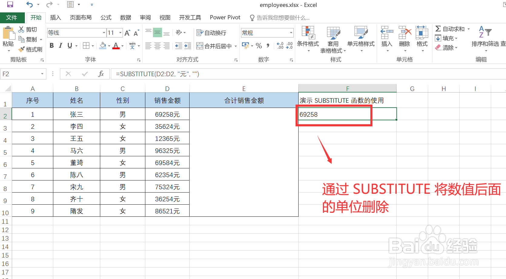#Excel技巧#如何快速对带单位的数字求和