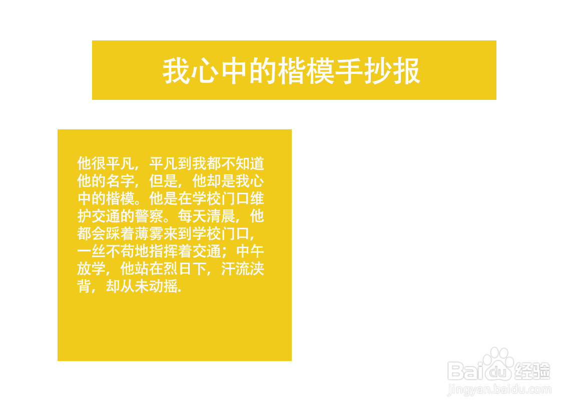 我心中的楷模手抄报
