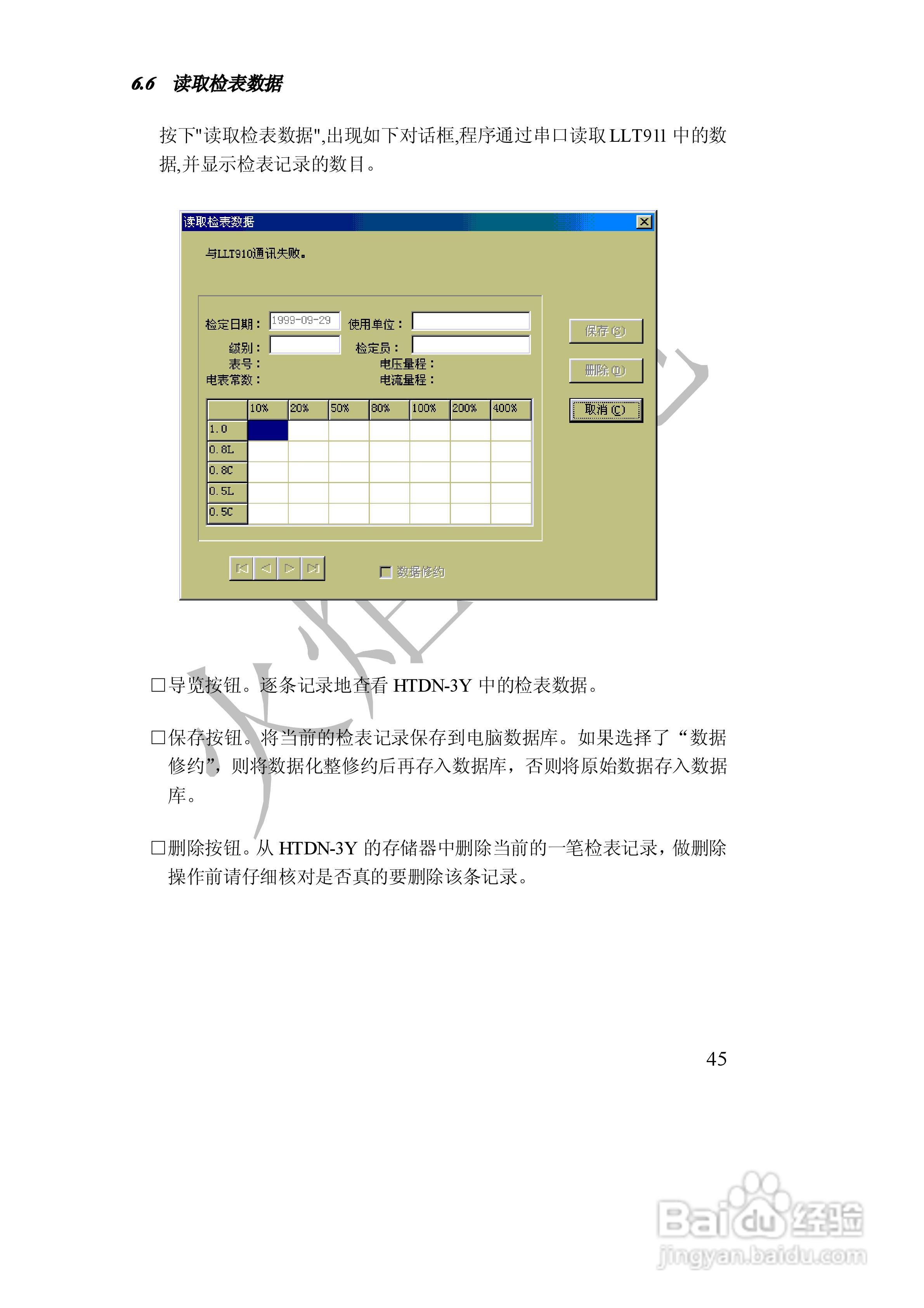 HJXN-X单相电能表校验装置的使用说明书:[5]