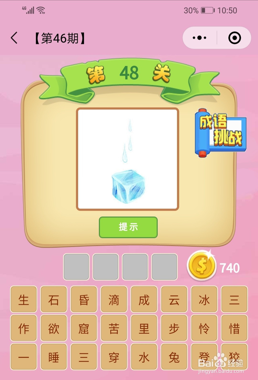 成语猜猜看第46期第41关-第50关成语