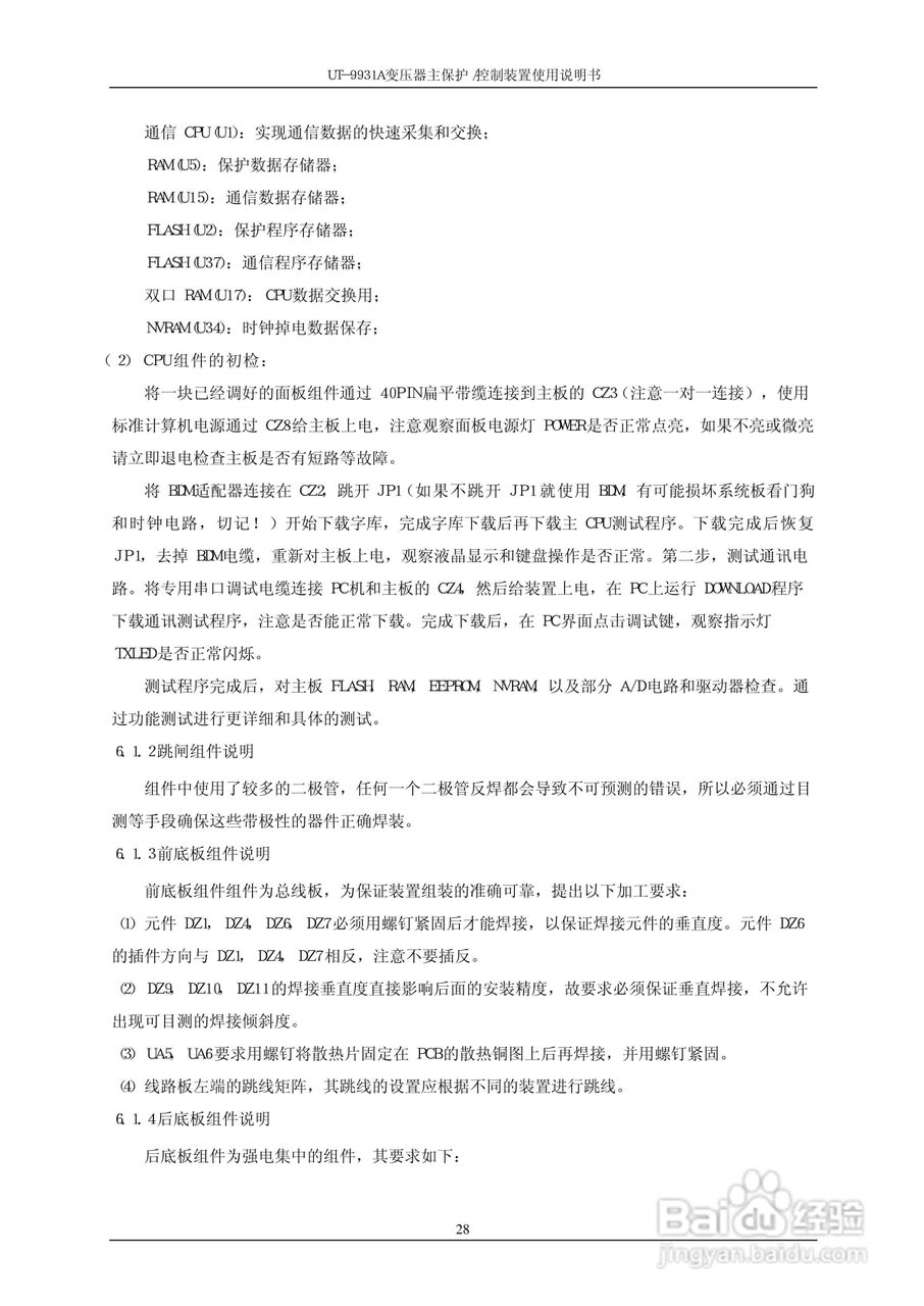UT-9931A 变压器主保护/控制装置使用说明书:[4]