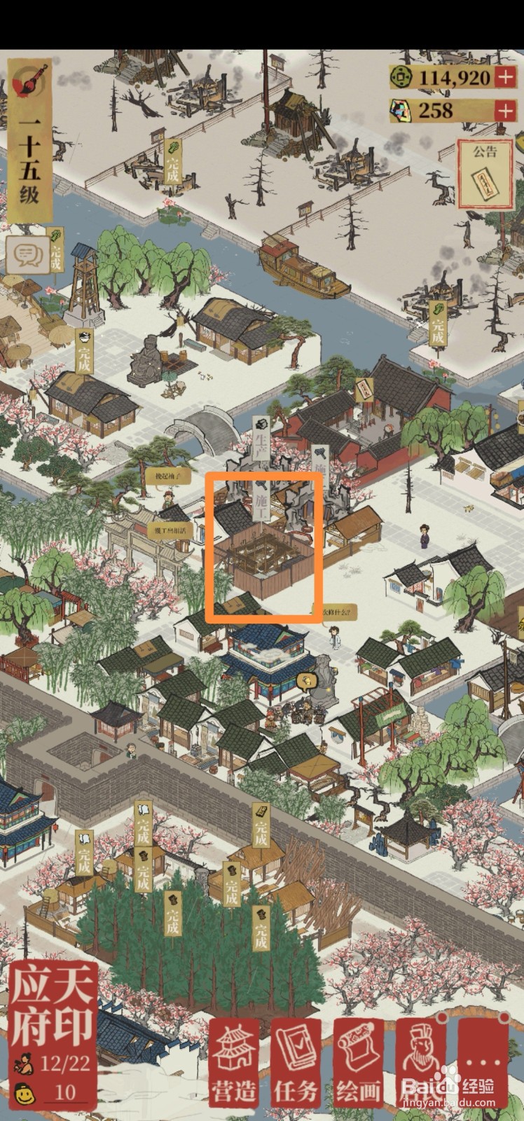 江南百景图如何建造瓦片店