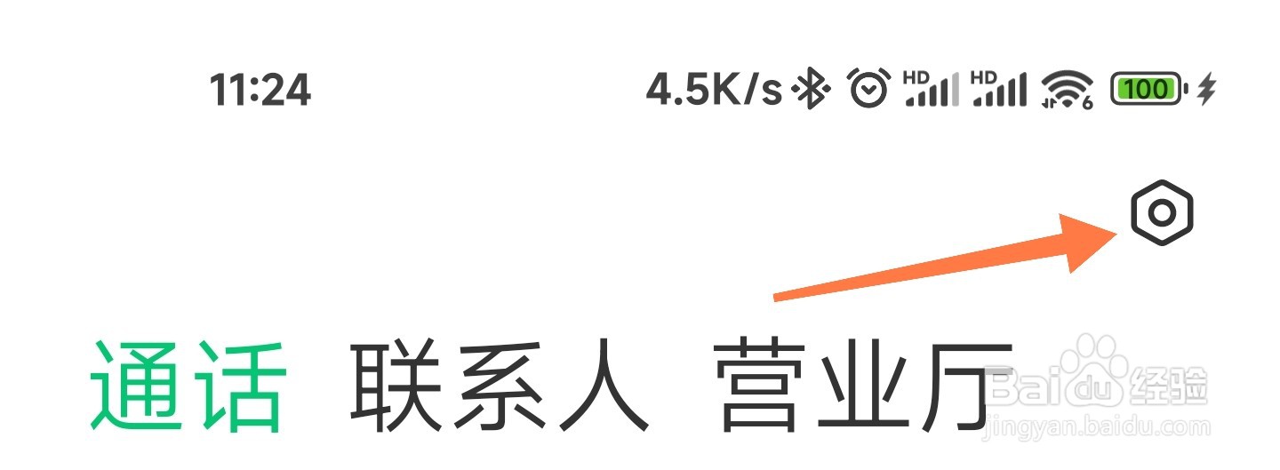 小米手机5G开关在哪