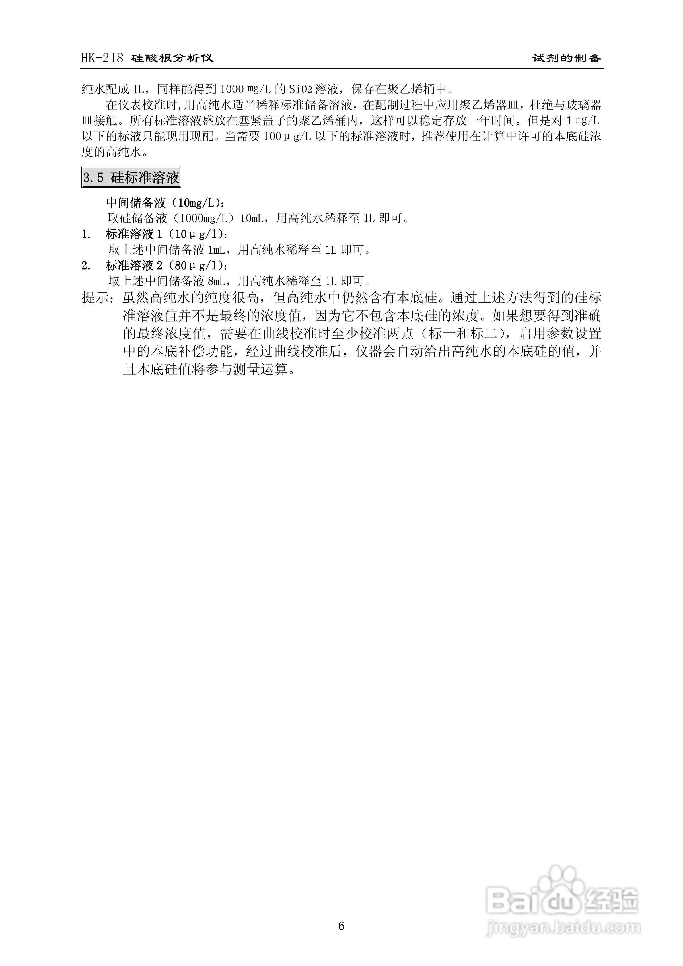 HK-218硅酸根分析仪使用说明书:[1]