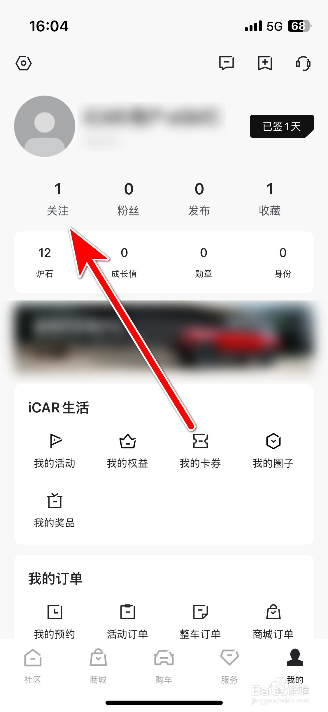 iCAR汽车如何查看我的关注列表