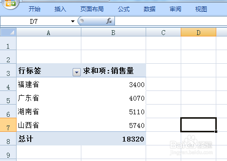 如何使用excel数据透视表汇总数据