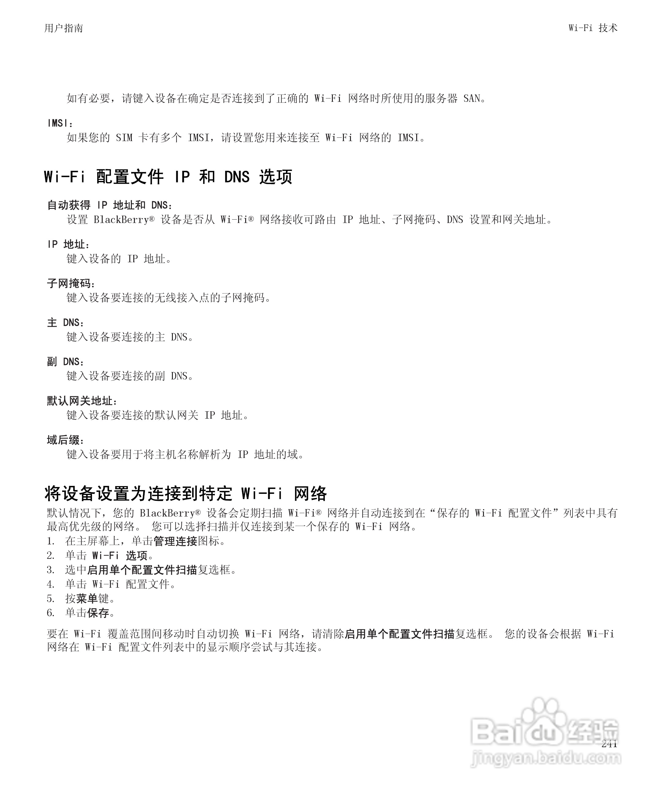 黑莓BlackBerry Storm2 9520手机使用说明书:[25]