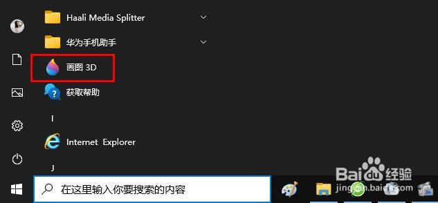 如何在画图3D中打开图片