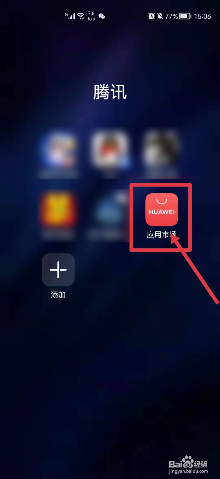 华为应用商店没有腾讯视频HD