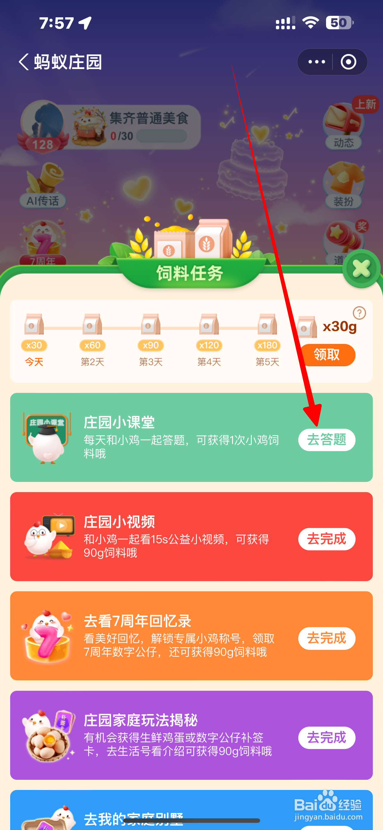 蚂蚁庄园秋季头发更容易脱落，属于正常现象吗