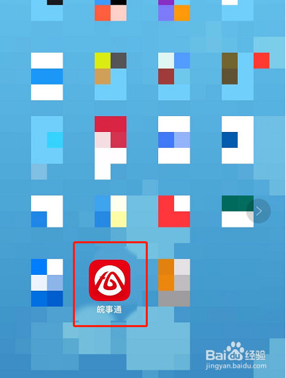 皖事通如何设置手势密码