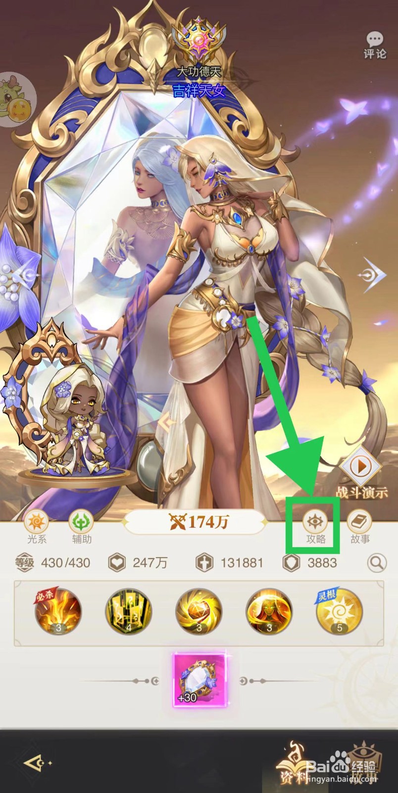 女神竞技场怎么查看吉祥天女的攻略