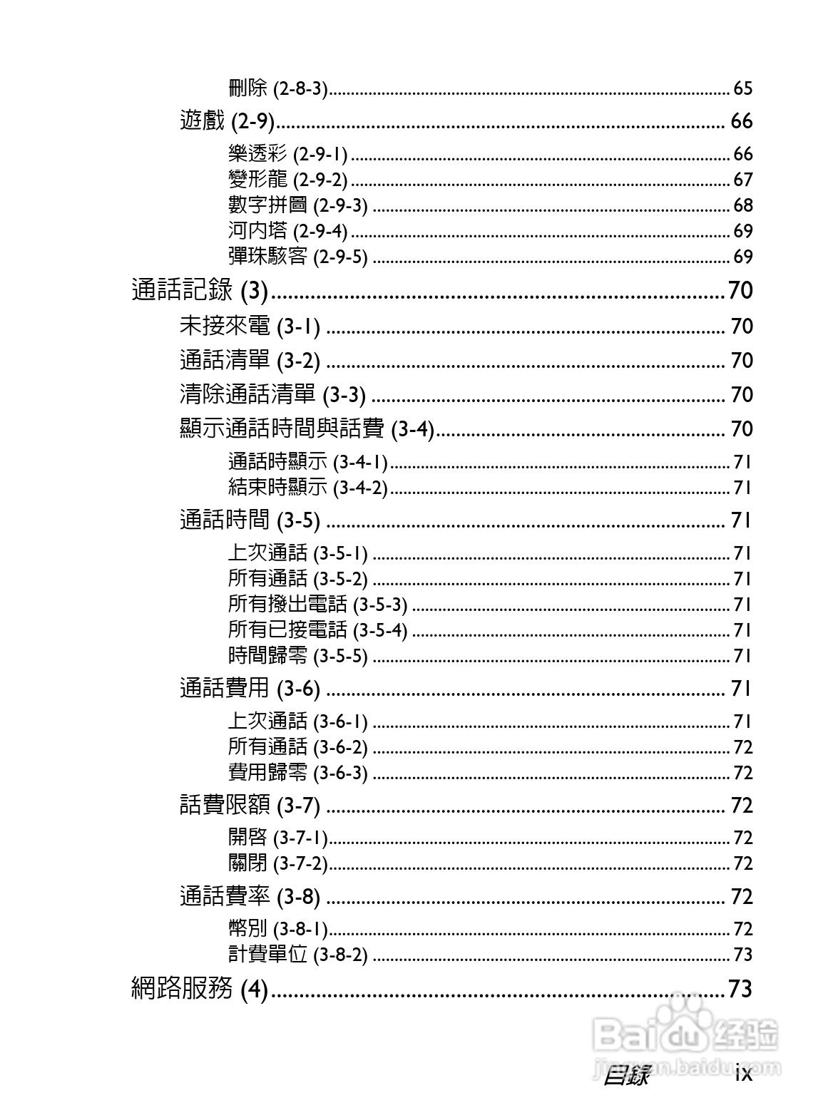 BenQ-Siemens S620i手机使用说明书:[2]
