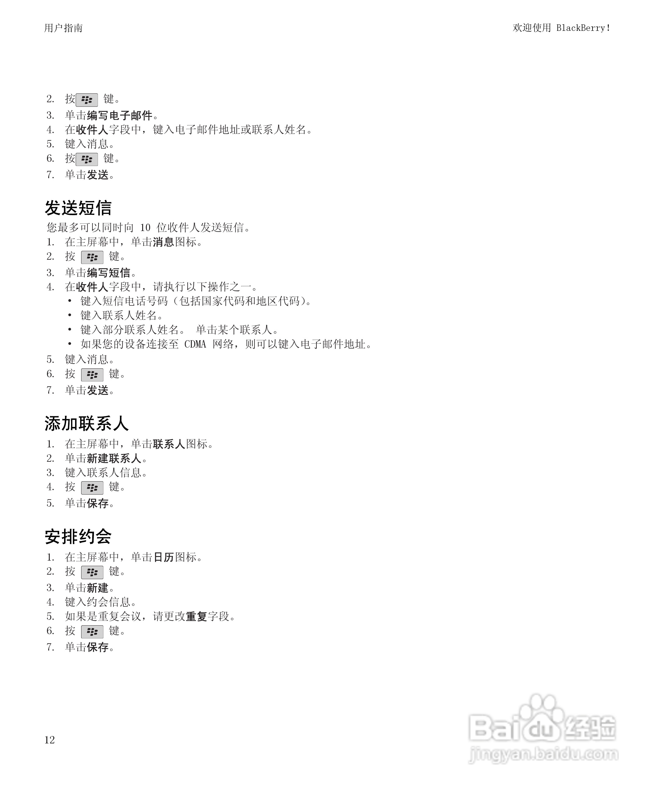 黑莓BlackBerry Pearl 9105手机使用说明书:[2]