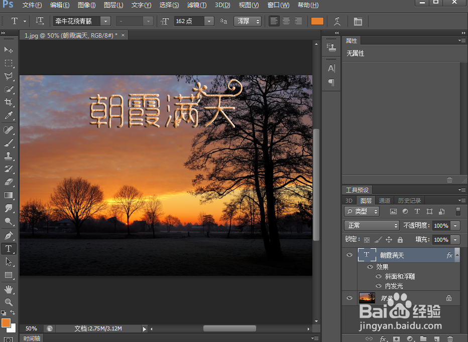 在ps中给文字添加浮雕和内发光效果
