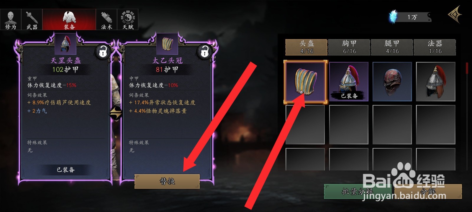 捕盗行纪如何替换紫色太乙头冠