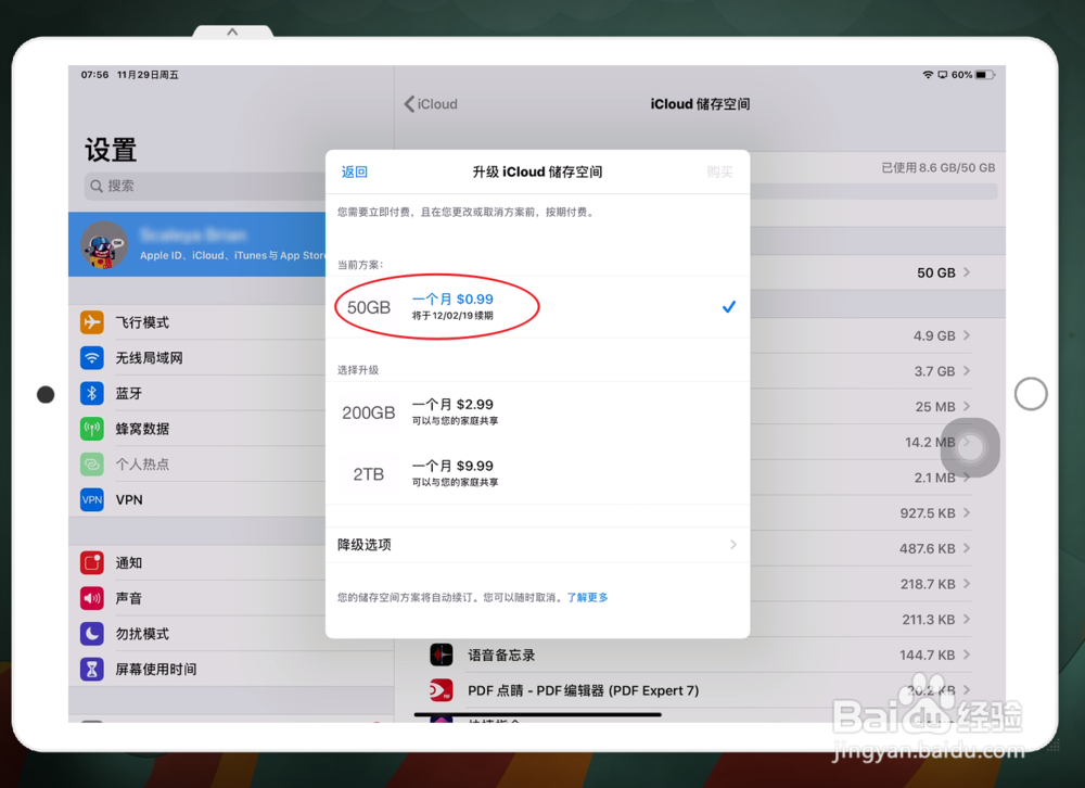 iPadOS 怎样免费使用iCloud存储空间