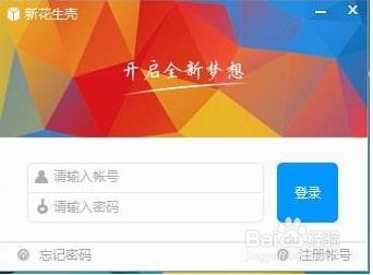 新花生壳怎样做远程桌面