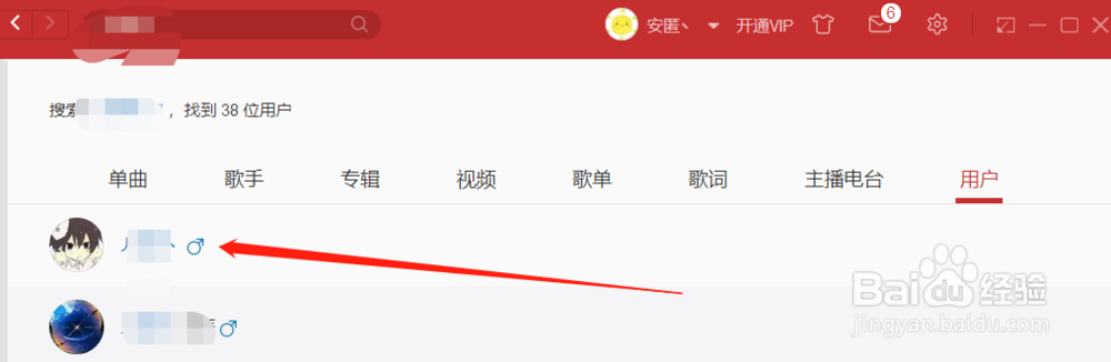 网易云音乐怎么找自己的朋友